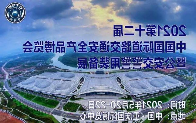 阜阳市第十二届中国国际道路交通安全产品博览会