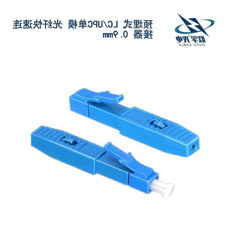 渭南市LC/UPC单模 光纤快速连接器