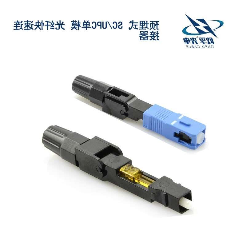 东营市SC/UPC单模 光纤快速连接器
